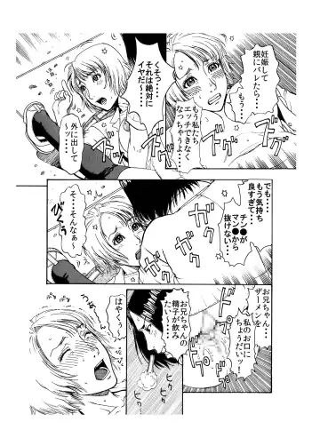 [Kobayashi Shounenmaru] 「授業中にヤリたくなったのでクソ生意気な妹♀を屋上へ呼び出して一発かましてみた俺♂」 Fhentai - Page 12