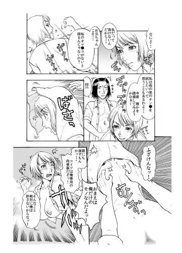 [Kobayashi Shounenmaru] 「授業中にヤリたくなったのでクソ生意気な妹♀を屋上へ呼び出して一発かましてみた俺♂」 Fhentai - Page 5