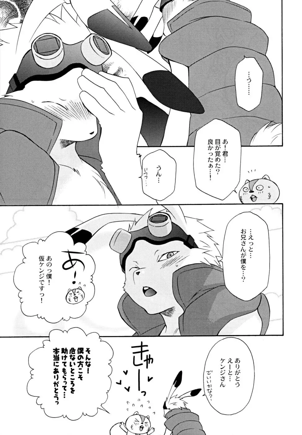 [Tatsuse Yumino] Kimi wo Mamotte Agetai Fhentai - Page 12