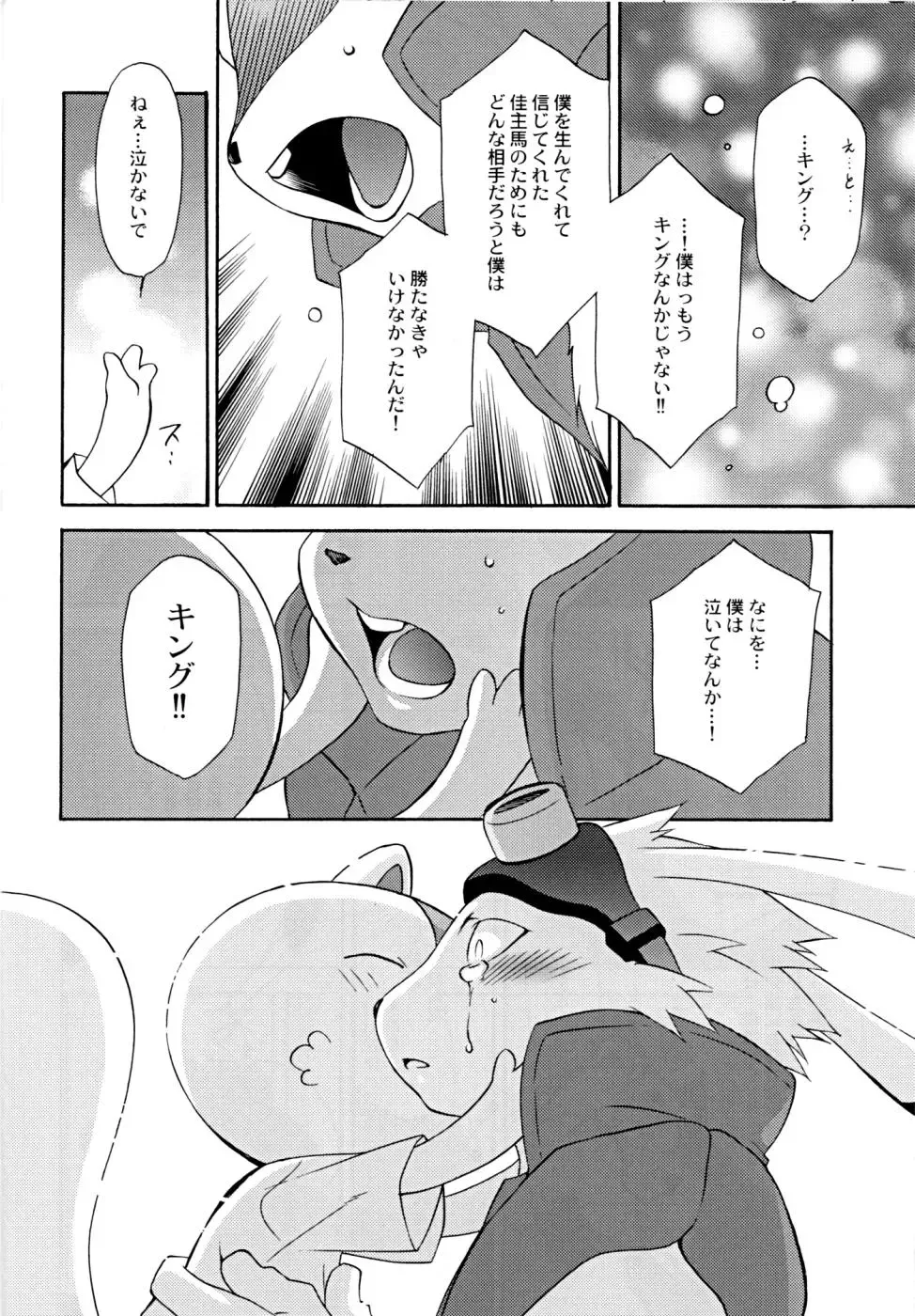 [Tatsuse Yumino] Kimi wo Mamotte Agetai Fhentai - Page 15