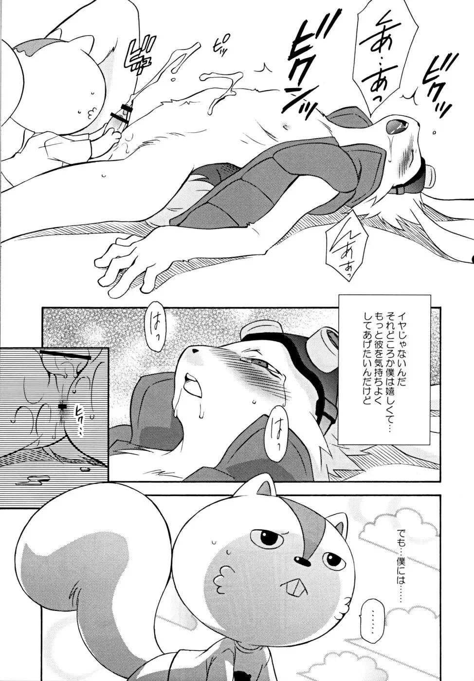 [Tatsuse Yumino] Kimi wo Mamotte Agetai Fhentai - Page 18