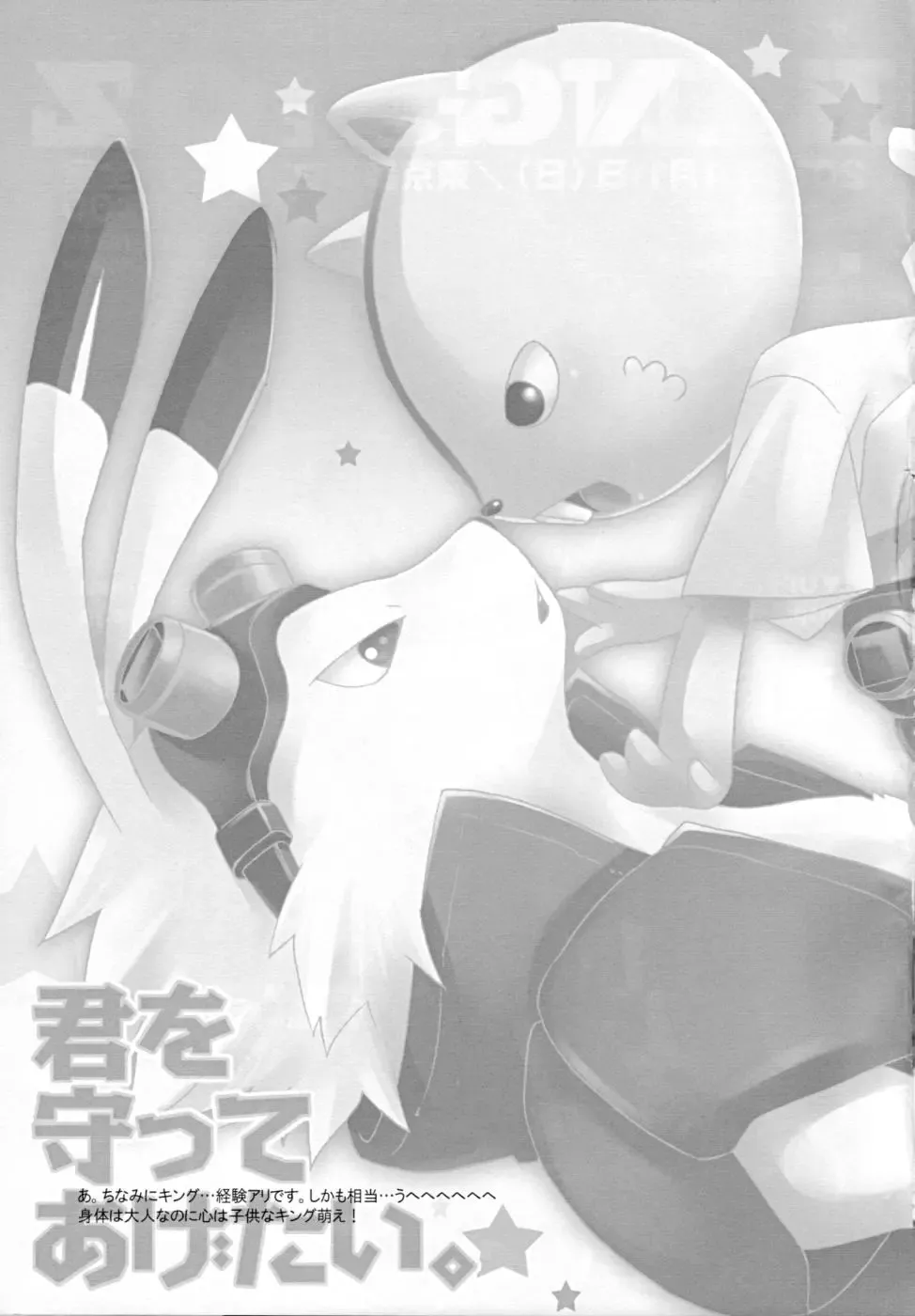 [Tatsuse Yumino] Kimi wo Mamotte Agetai Fhentai - Page 26