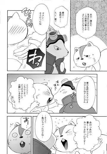 [Tatsuse Yumino] Kimi wo Mamotte Agetai Fhentai - Page 13