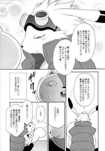 [Tatsuse Yumino] Kimi wo Mamotte Agetai Fhentai - Page 14