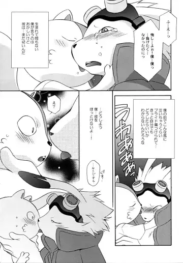 [Tatsuse Yumino] Kimi wo Mamotte Agetai Fhentai - Page 16