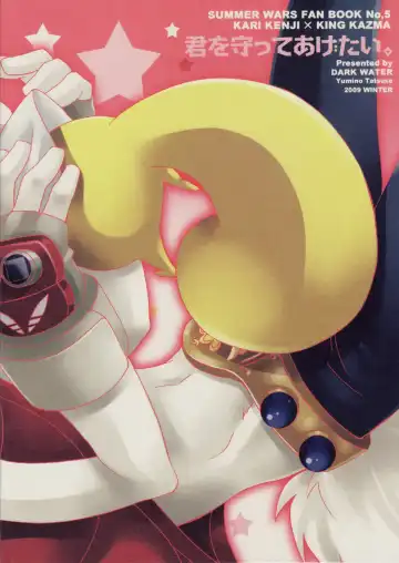 [Tatsuse Yumino] Kimi wo Mamotte Agetai Fhentai - Page 30