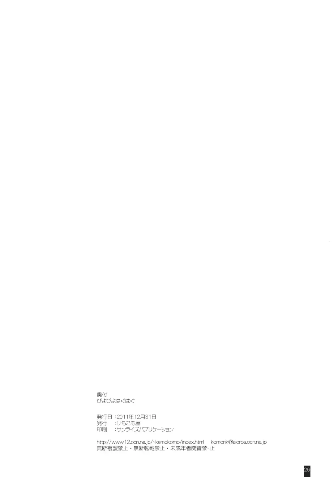 [Komori Kei] PiyoPiyo HaguHagu Fhentai - Page 25