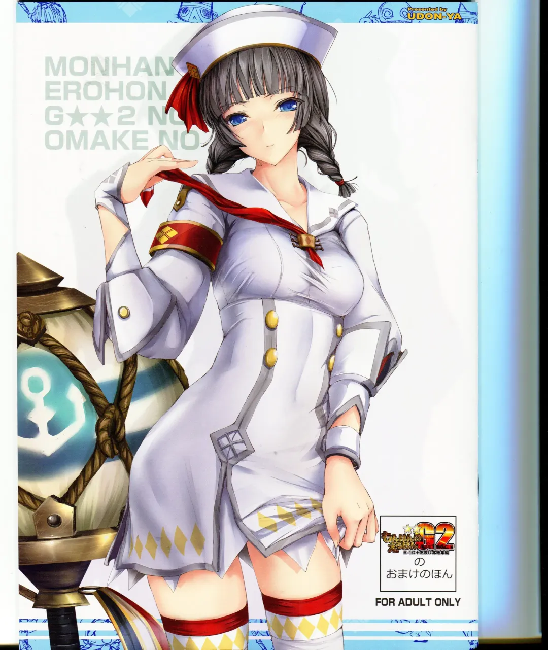 [Kizuki Aruchu - Zan] Monhan no Erohon G★★2 no Omake no Hon Fhentai - Page 1