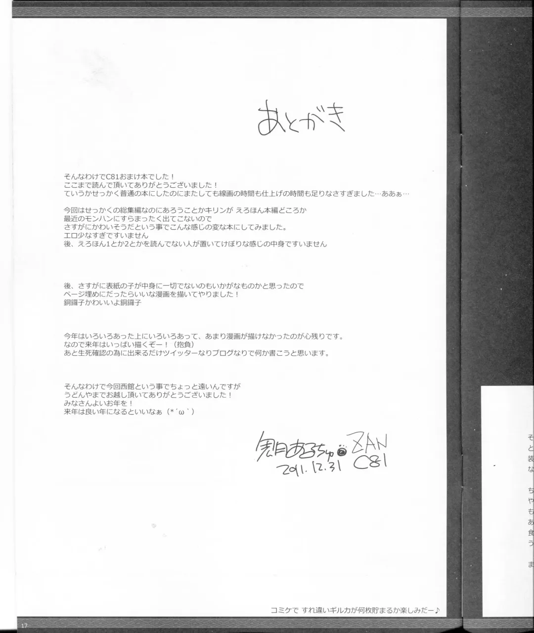 [Kizuki Aruchu - Zan] Monhan no Erohon G★★2 no Omake no Hon Fhentai - Page 16