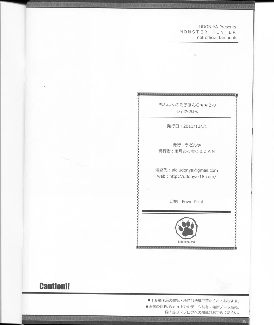 [Kizuki Aruchu - Zan] Monhan no Erohon G★★2 no Omake no Hon Fhentai - Page 17