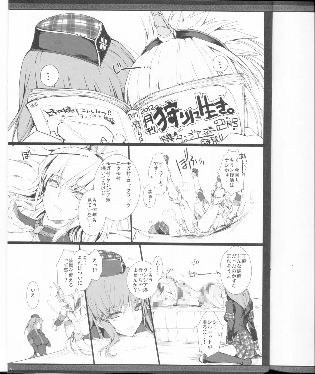 [Kizuki Aruchu - Zan] Monhan no Erohon G★★2 no Omake no Hon Fhentai - Page 5