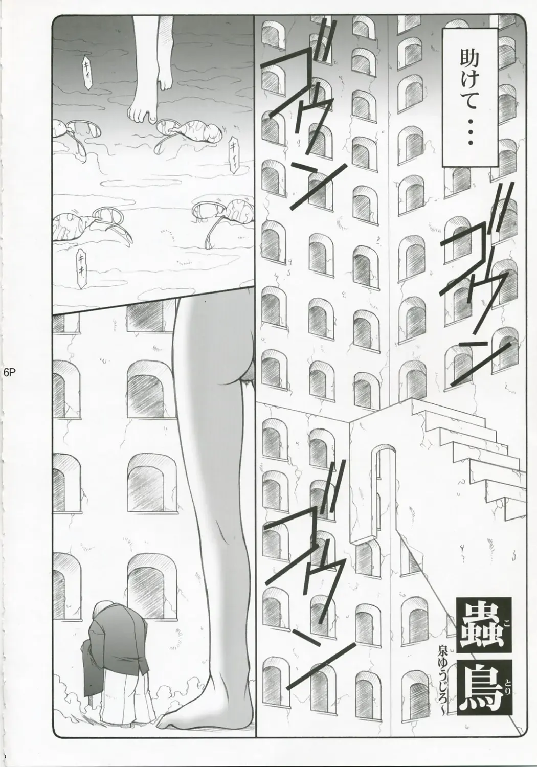 [Izumi Yuujiro] Kotori Soushuuhen Fhentai - Page 5