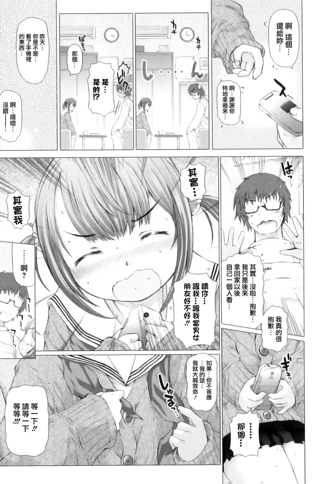 [Tokuda Shinnosuke] Puni Matsuri Fhentai - Page 121