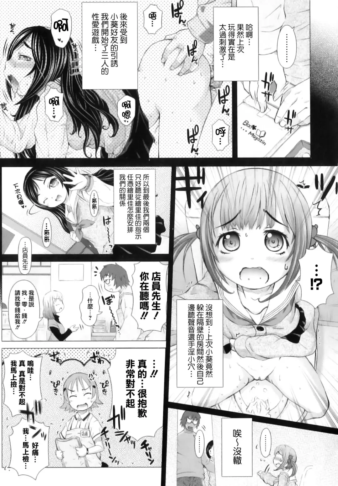 [Tokuda Shinnosuke] Puni Matsuri Fhentai - Page 163