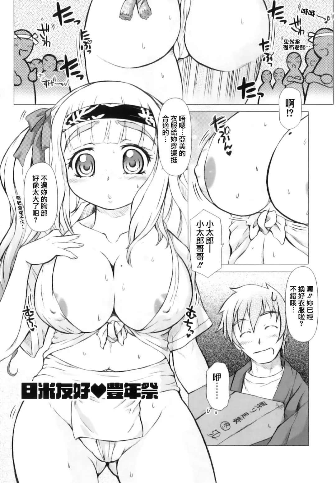 [Tokuda Shinnosuke] Puni Matsuri Fhentai - Page 5