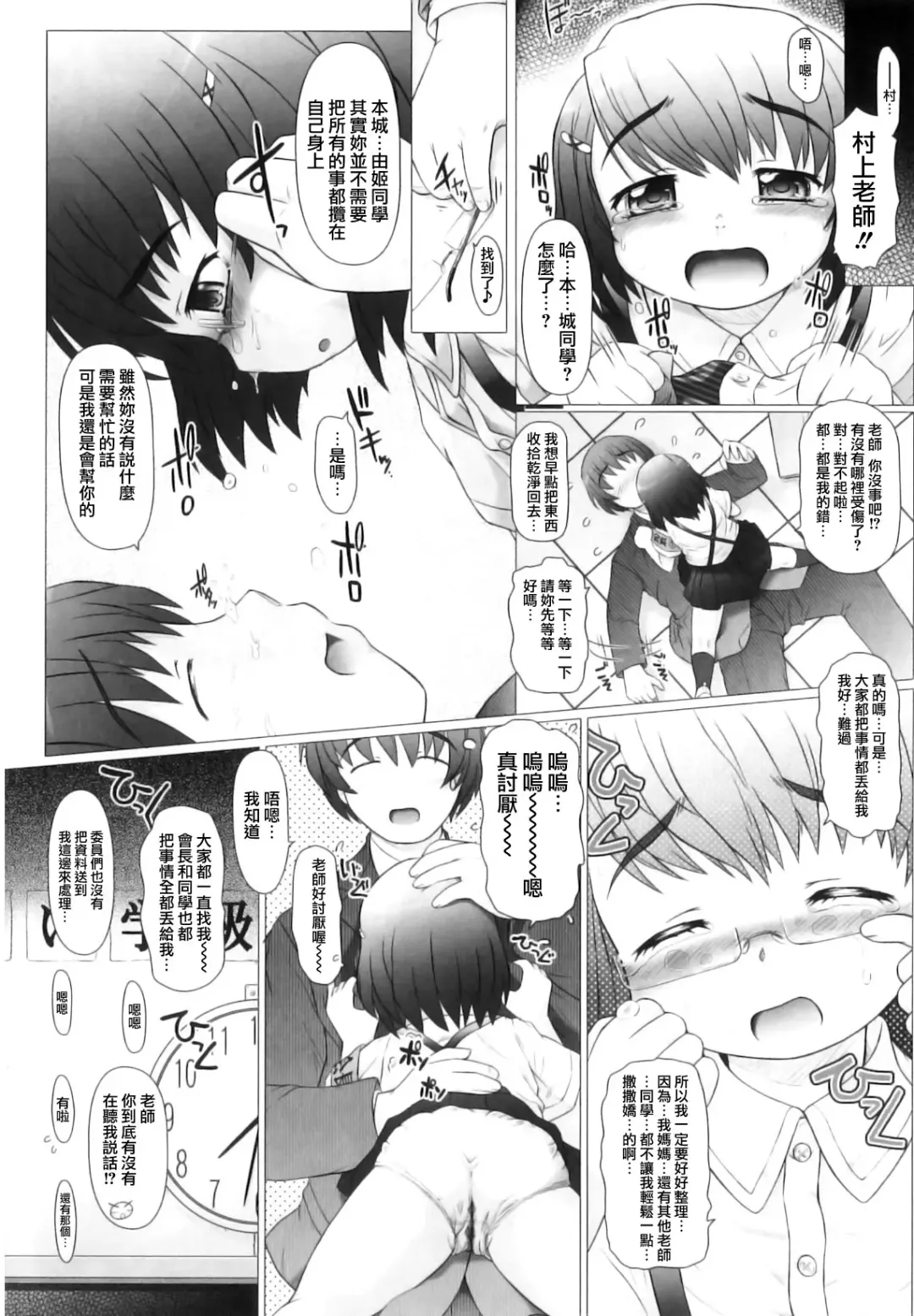 [Tokuda Shinnosuke] Puni Matsuri Fhentai - Page 74