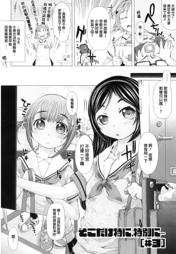 [Tokuda Shinnosuke] Puni Matsuri Fhentai - Page 164