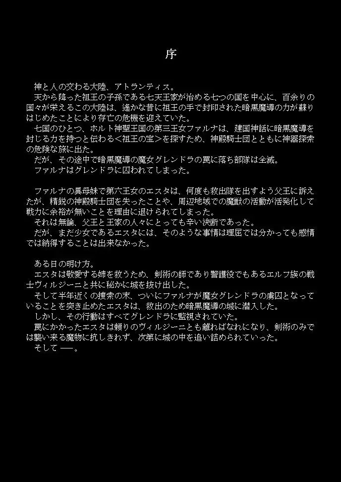 邪淫魔宮の妹姫剣士2 Fhentai - Page 3