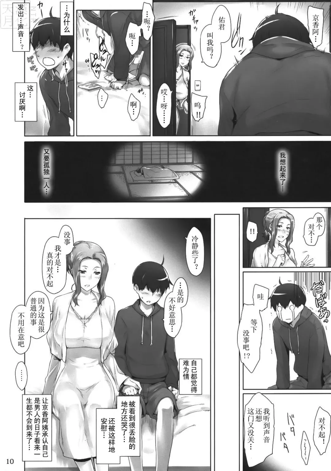[Jin] Tachibana-san-chi no Dansei Jijou Fhentai - Page 10
