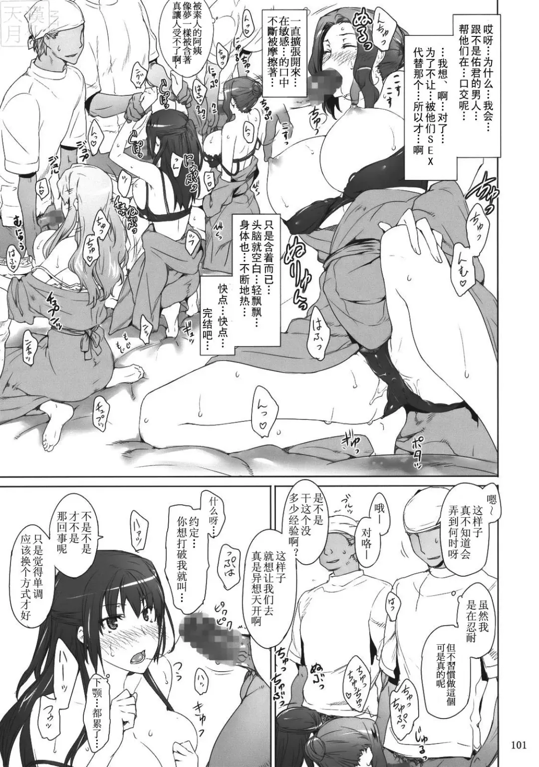 [Jin] Tachibana-san-chi no Dansei Jijou Fhentai - Page 101