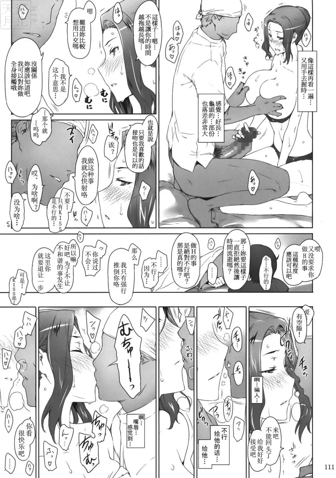 [Jin] Tachibana-san-chi no Dansei Jijou Fhentai - Page 111