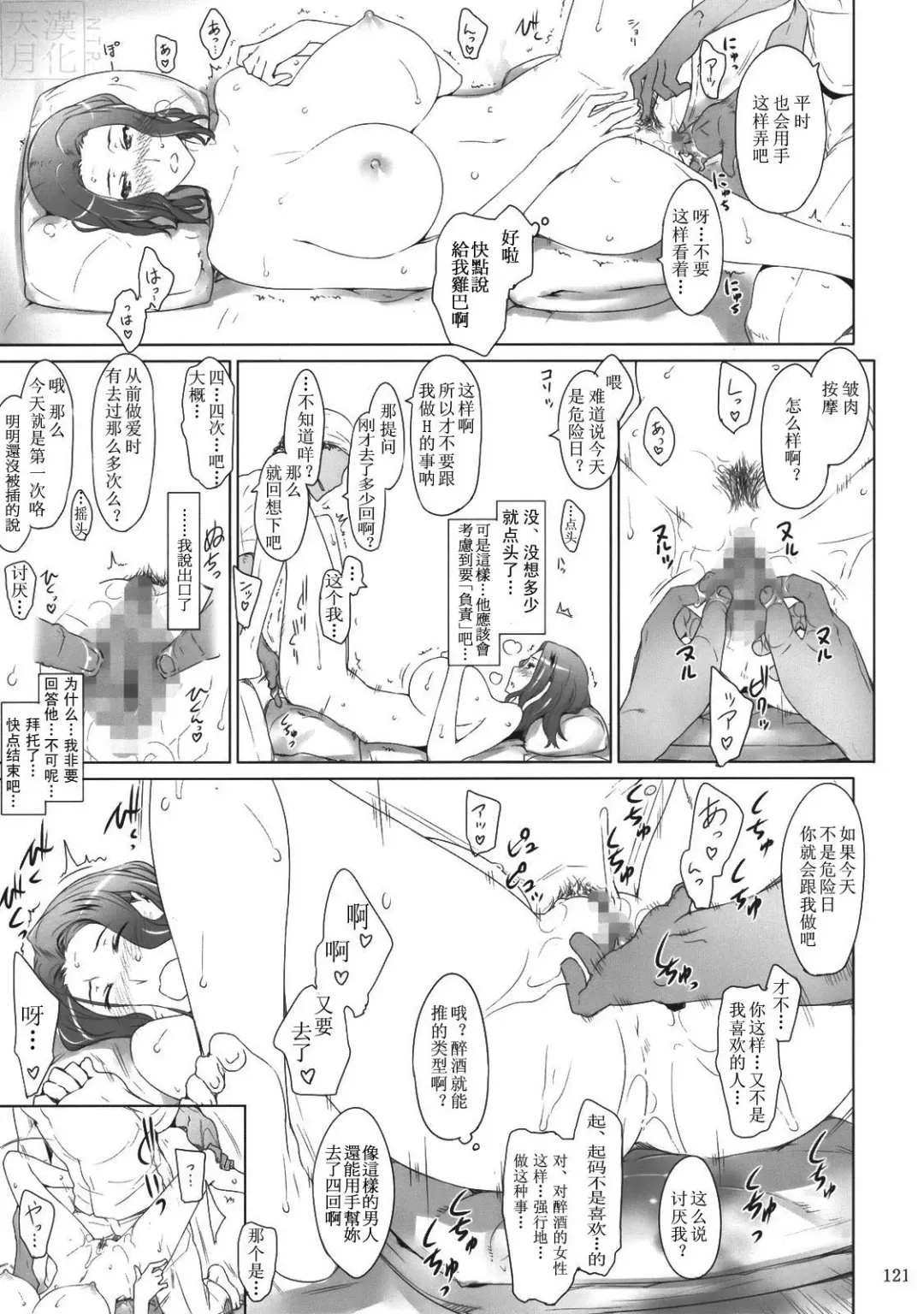 [Jin] Tachibana-san-chi no Dansei Jijou Fhentai - Page 121