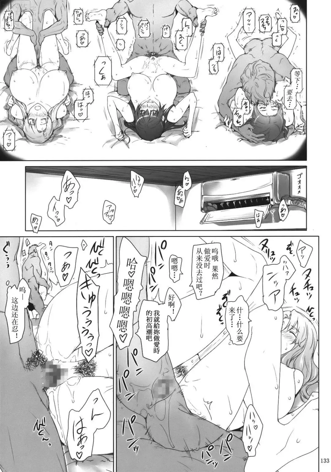 [Jin] Tachibana-san-chi no Dansei Jijou Fhentai - Page 133