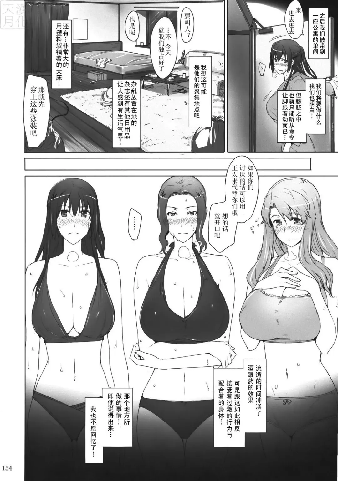 [Jin] Tachibana-san-chi no Dansei Jijou Fhentai - Page 154