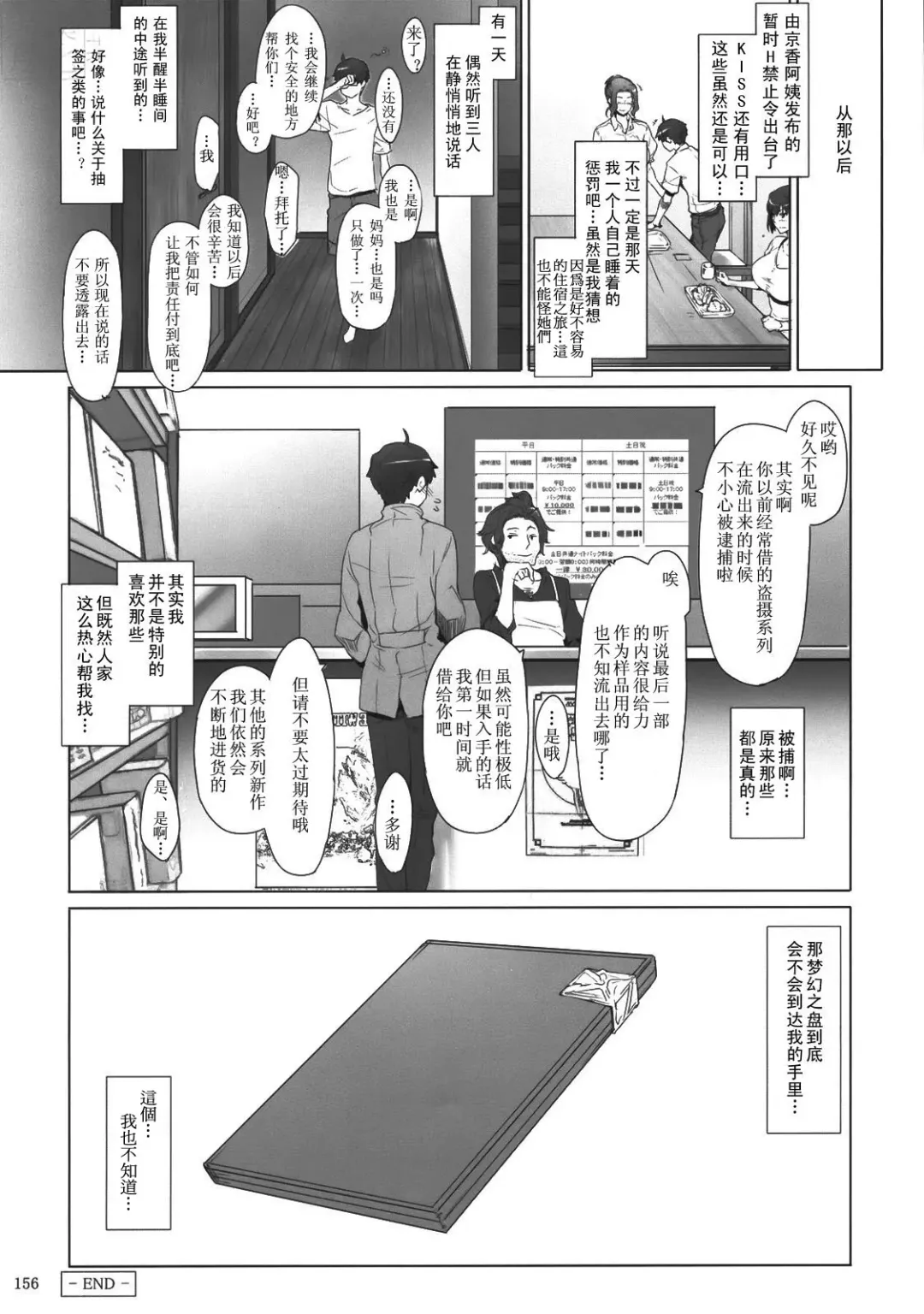[Jin] Tachibana-san-chi no Dansei Jijou Fhentai - Page 156