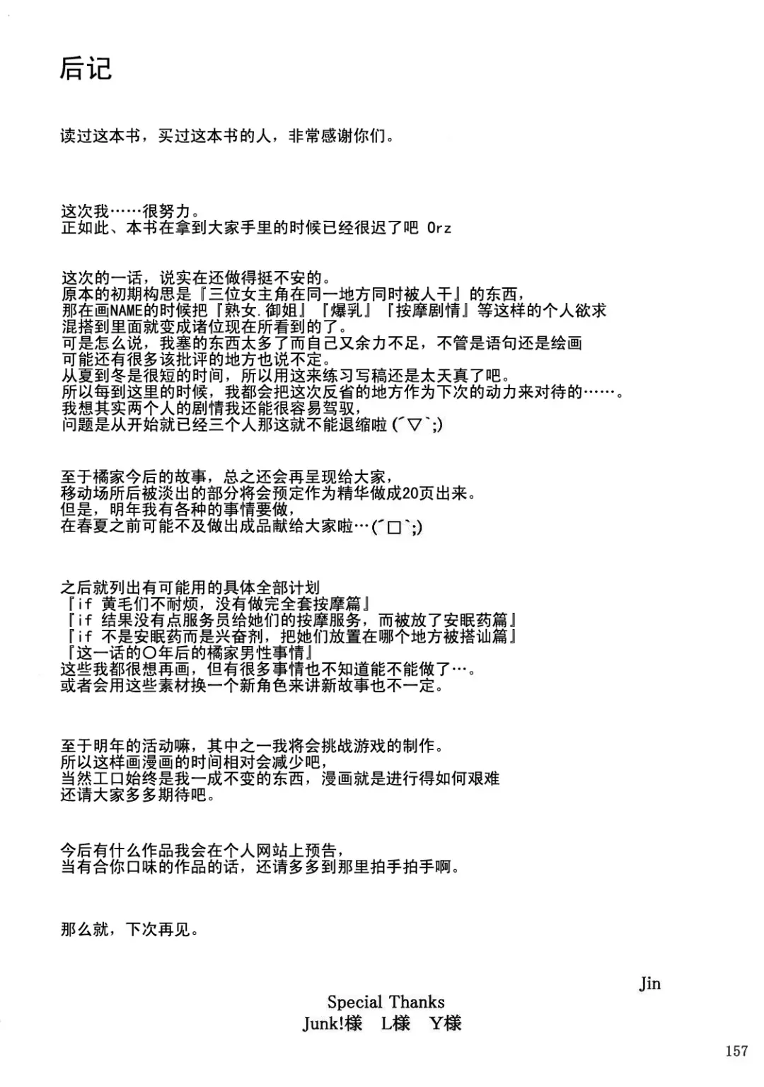 [Jin] Tachibana-san-chi no Dansei Jijou Fhentai - Page 157