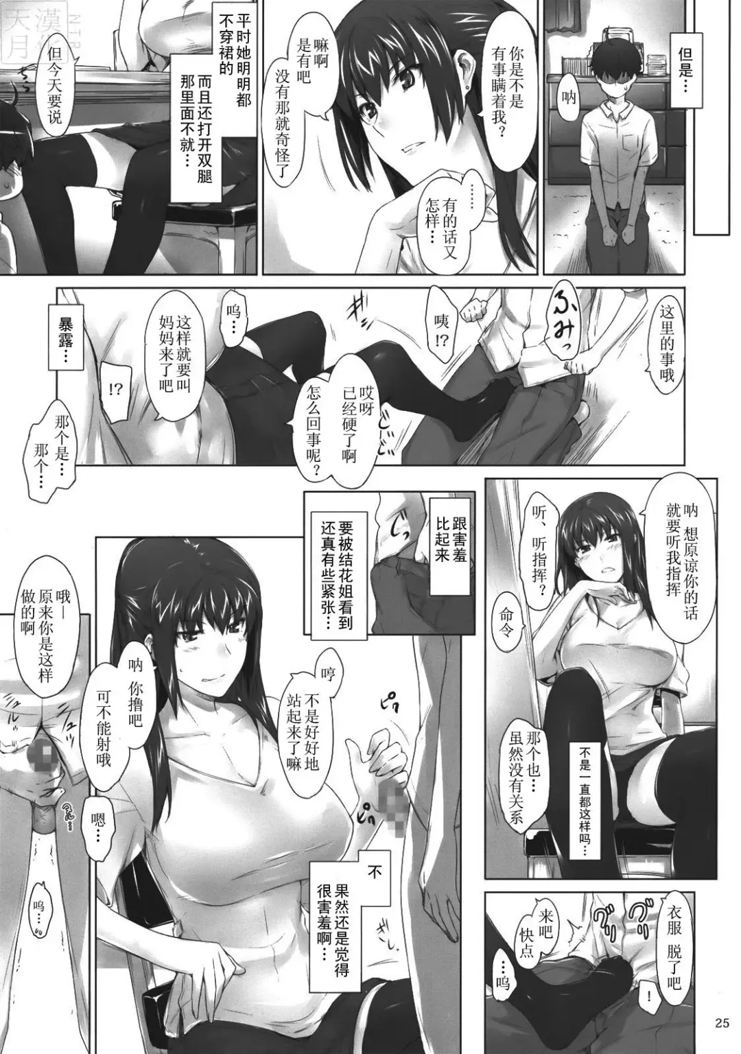 [Jin] Tachibana-san-chi no Dansei Jijou Fhentai - Page 25