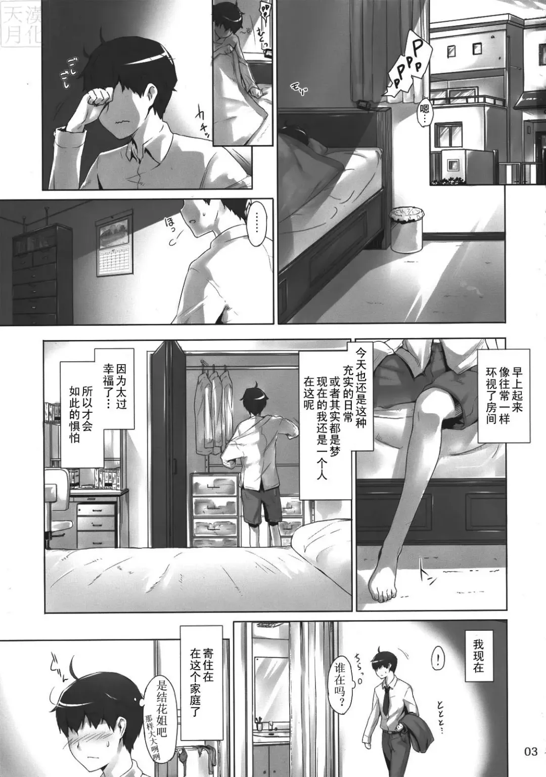 [Jin] Tachibana-san-chi no Dansei Jijou Fhentai - Page 3