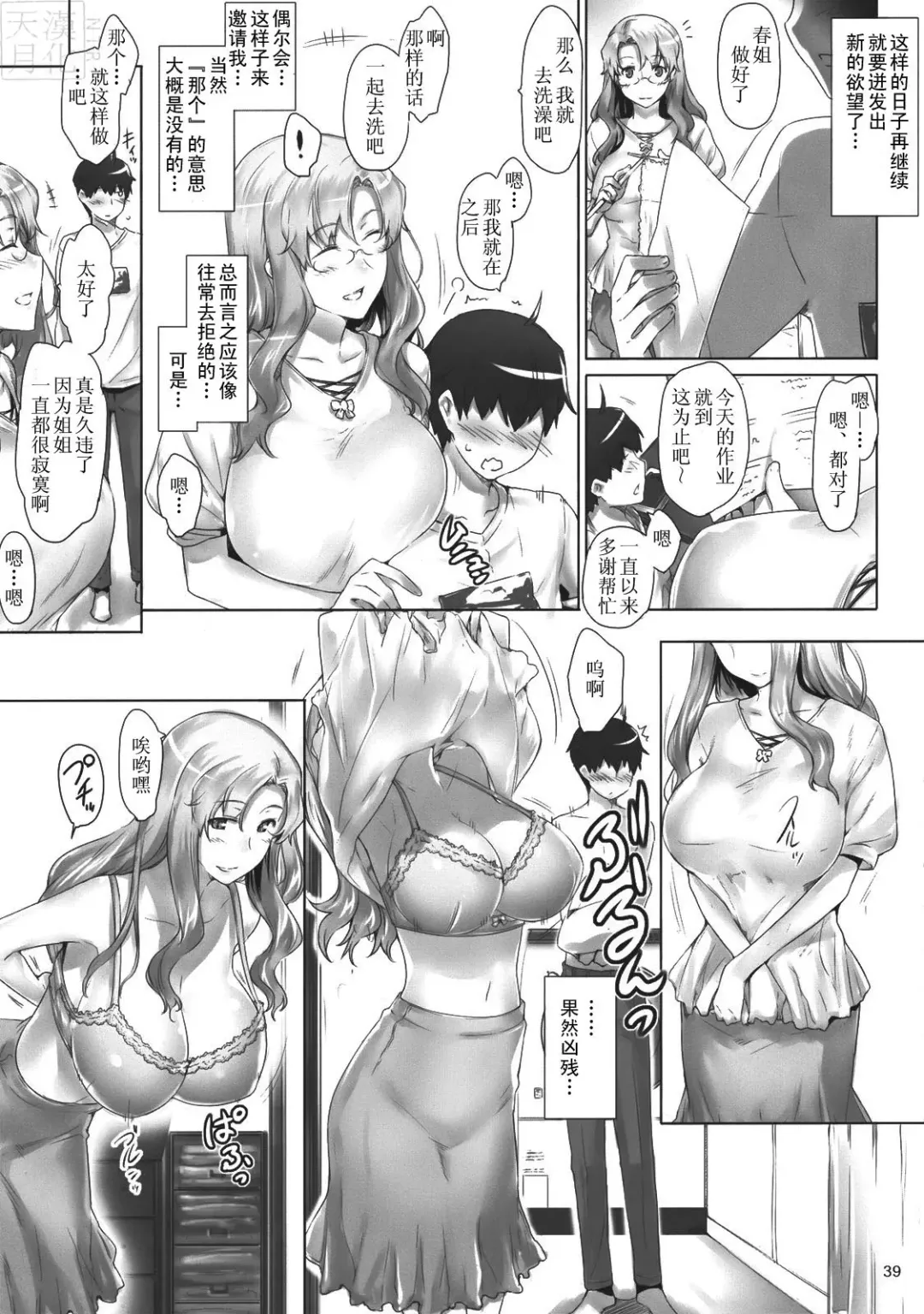 [Jin] Tachibana-san-chi no Dansei Jijou Fhentai - Page 39