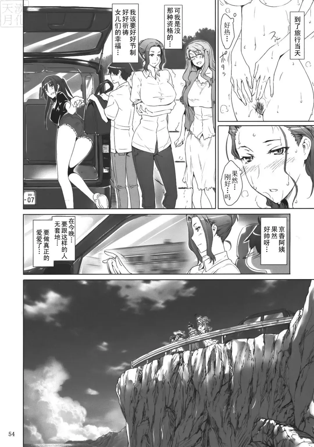 [Jin] Tachibana-san-chi no Dansei Jijou Fhentai - Page 54