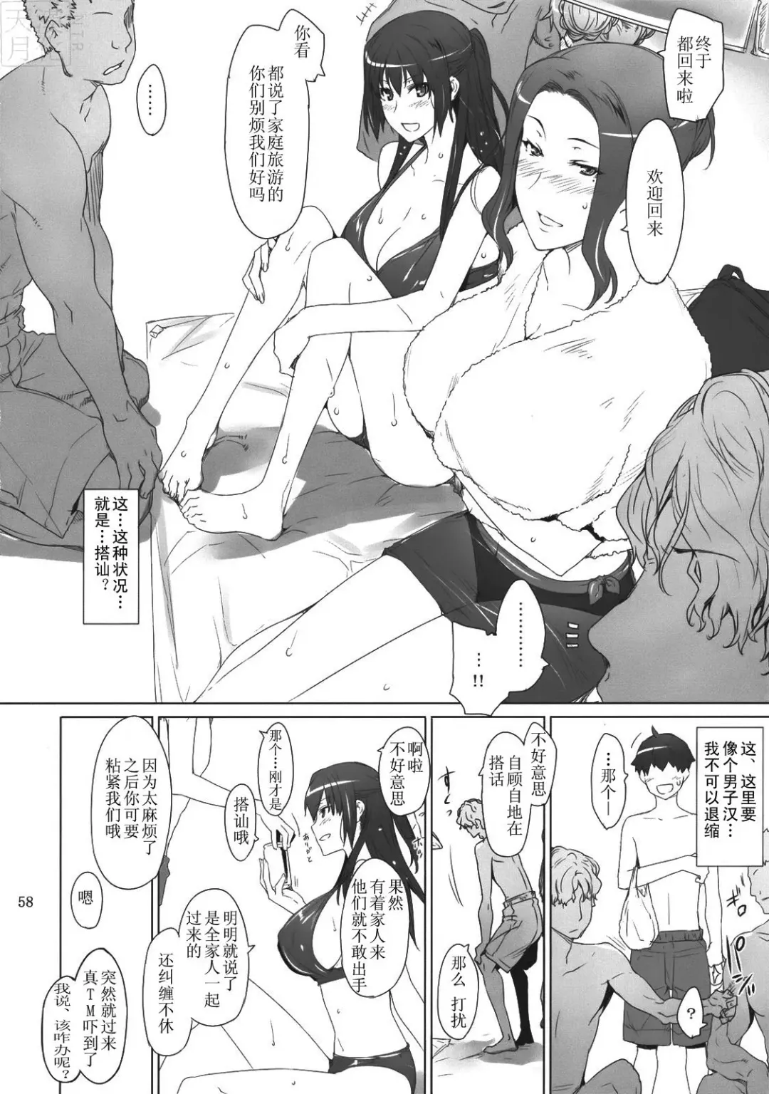 [Jin] Tachibana-san-chi no Dansei Jijou Fhentai - Page 58