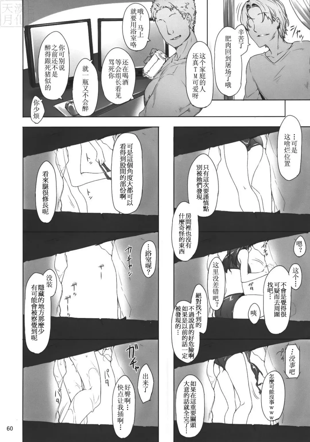 [Jin] Tachibana-san-chi no Dansei Jijou Fhentai - Page 60