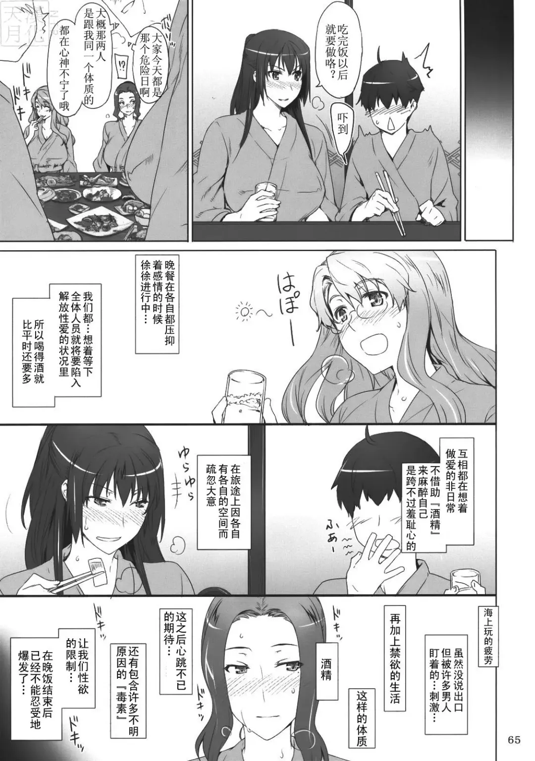 [Jin] Tachibana-san-chi no Dansei Jijou Fhentai - Page 65