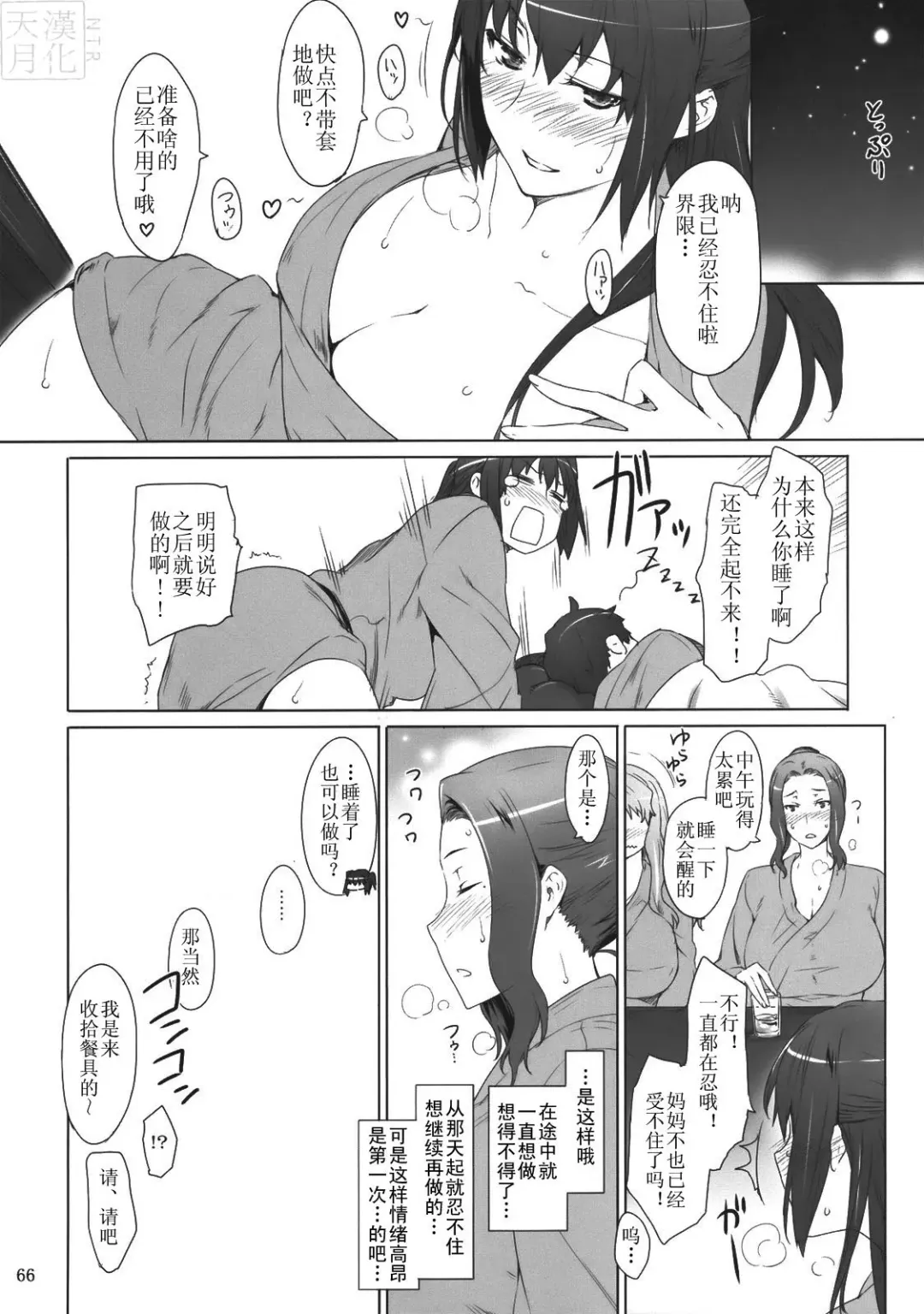 [Jin] Tachibana-san-chi no Dansei Jijou Fhentai - Page 66