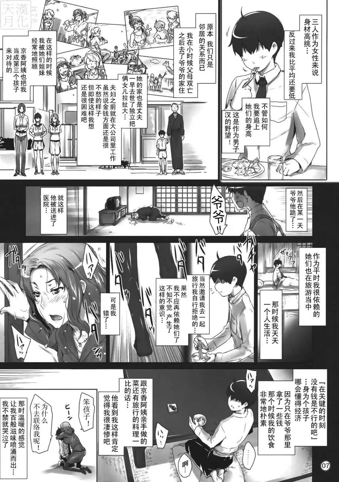 [Jin] Tachibana-san-chi no Dansei Jijou Fhentai - Page 7