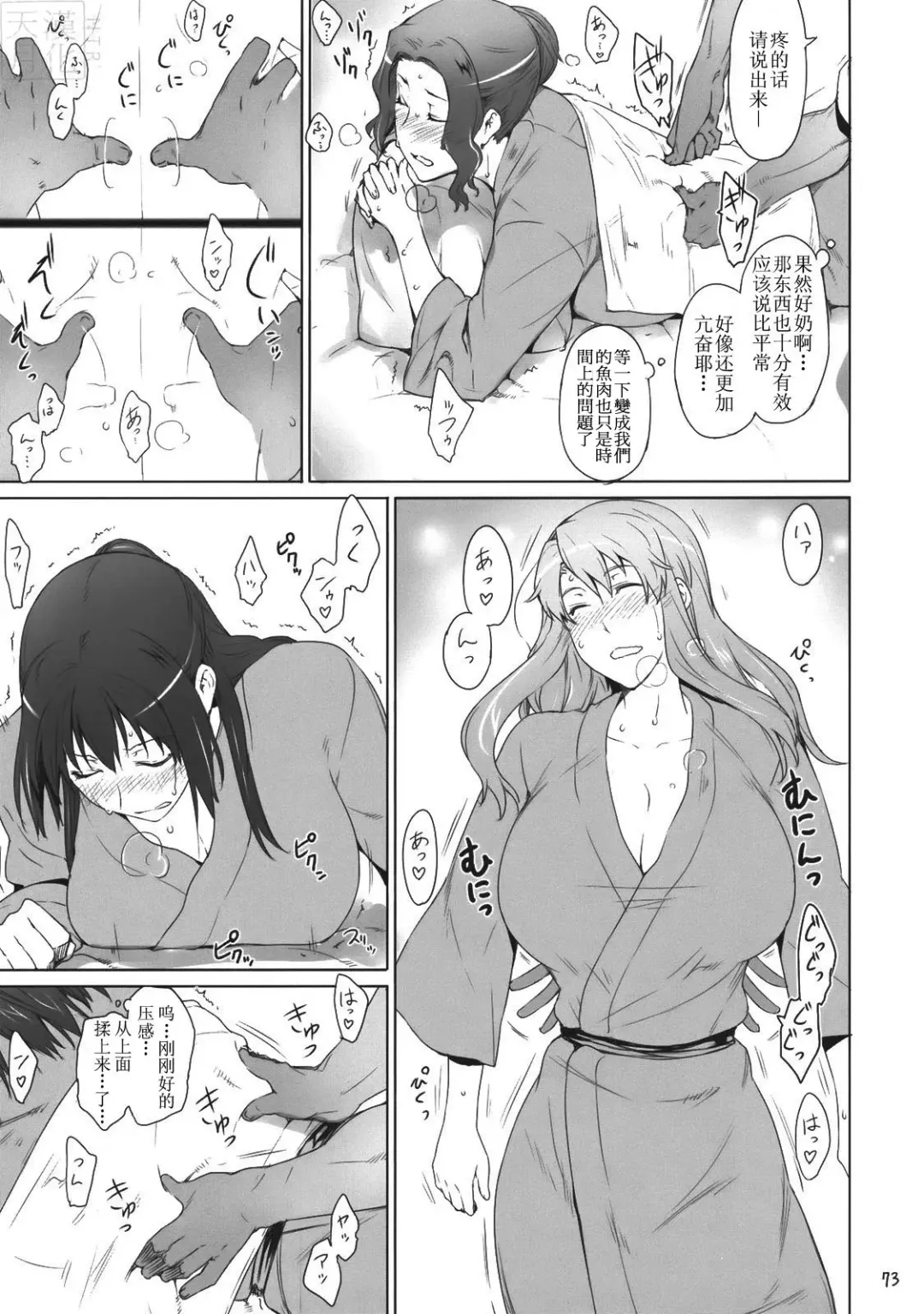 [Jin] Tachibana-san-chi no Dansei Jijou Fhentai - Page 73