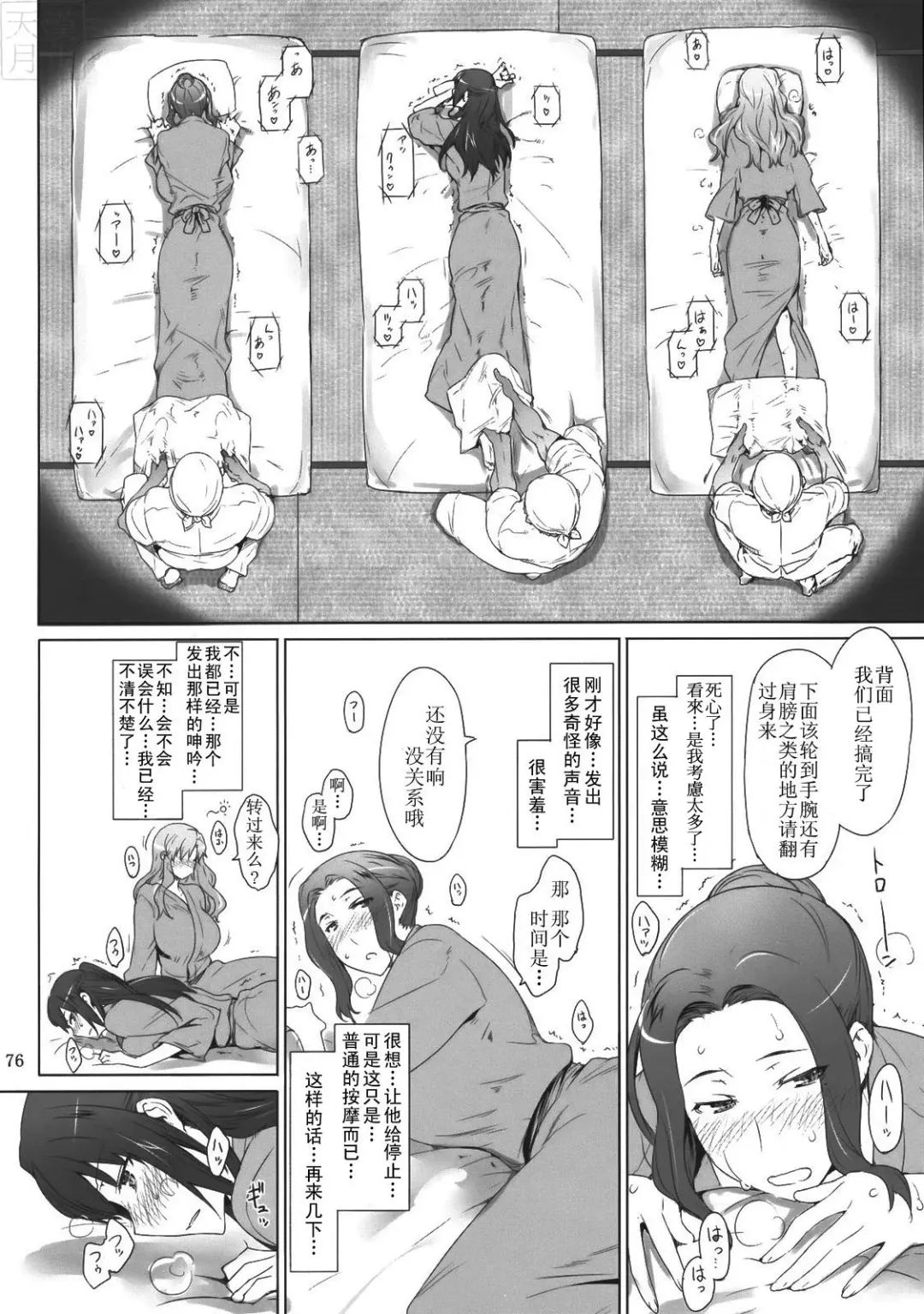 [Jin] Tachibana-san-chi no Dansei Jijou Fhentai - Page 76