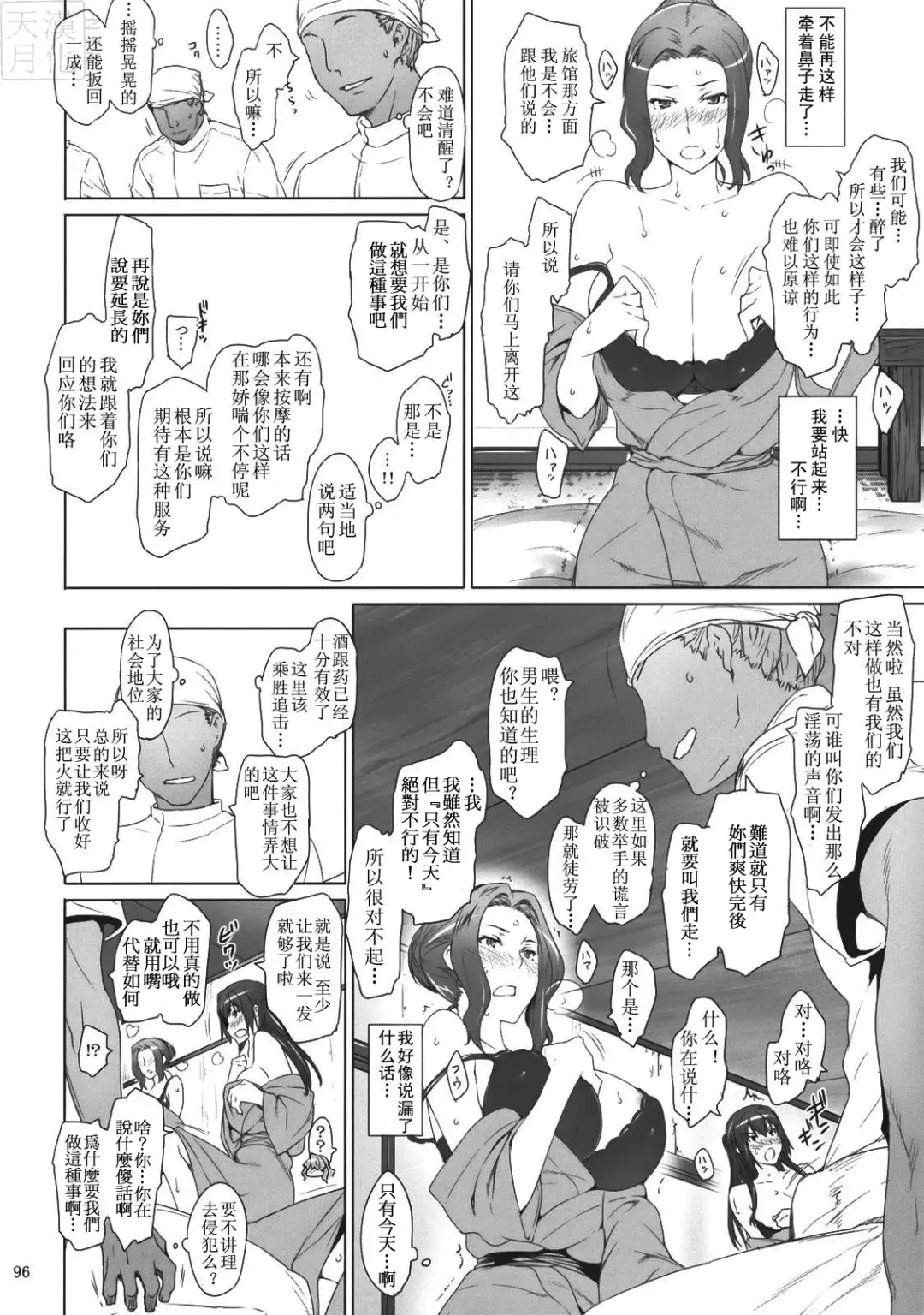 [Jin] Tachibana-san-chi no Dansei Jijou Fhentai - Page 96