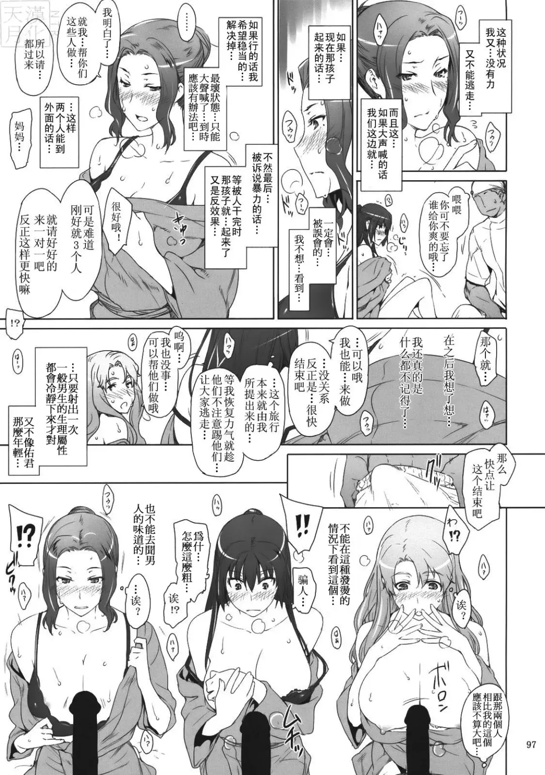 [Jin] Tachibana-san-chi no Dansei Jijou Fhentai - Page 97