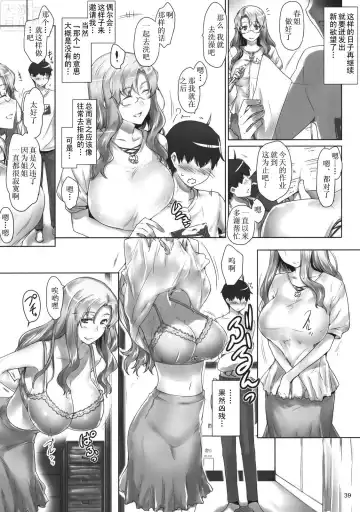 [Jin] Tachibana-san-chi no Dansei Jijou Fhentai - Page 39