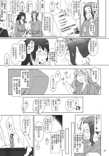 [Jin] Tachibana-san-chi no Dansei Jijou Fhentai - Page 67