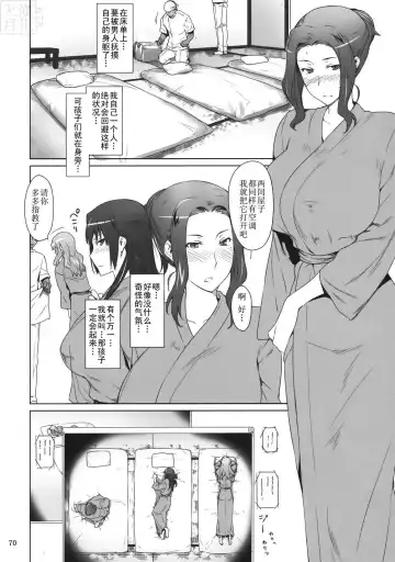 [Jin] Tachibana-san-chi no Dansei Jijou Fhentai - Page 70