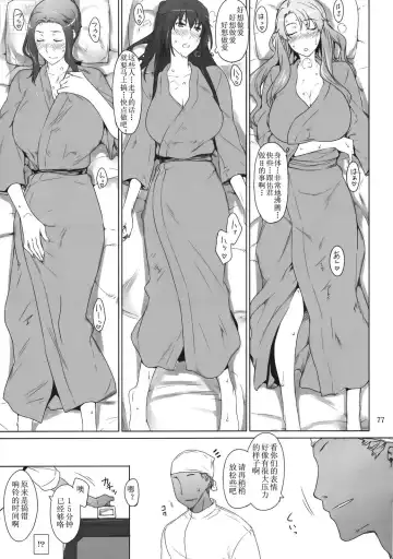 [Jin] Tachibana-san-chi no Dansei Jijou Fhentai - Page 77