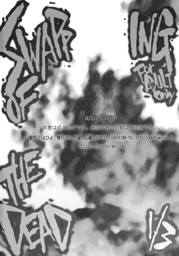 [Hiyo Hiyo] SWAPPING OF THE DEAD 1/3 Fhentai - Page 19