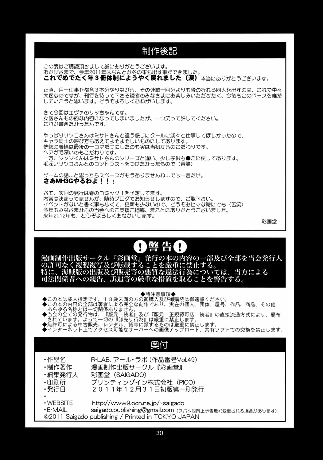 [Saigado] R-LAB. - Dr. Akagi's individual research lab Fhentai - Page 30