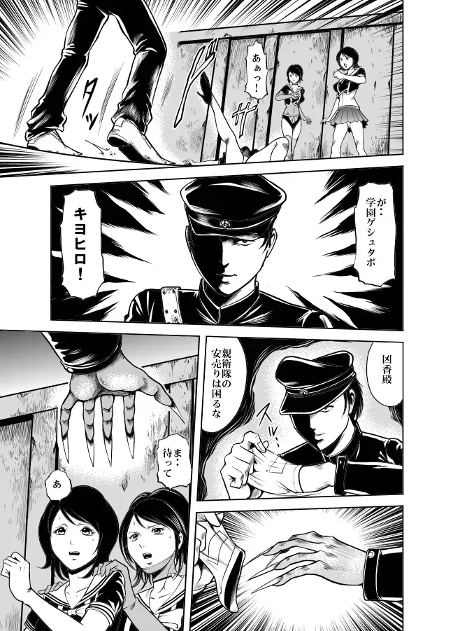 [Kisirian] Kettou! Zankoku Joshi Gakuen Sailor Heidan Satsuriku Sakusen Vol. 1 Fhentai - Page 45